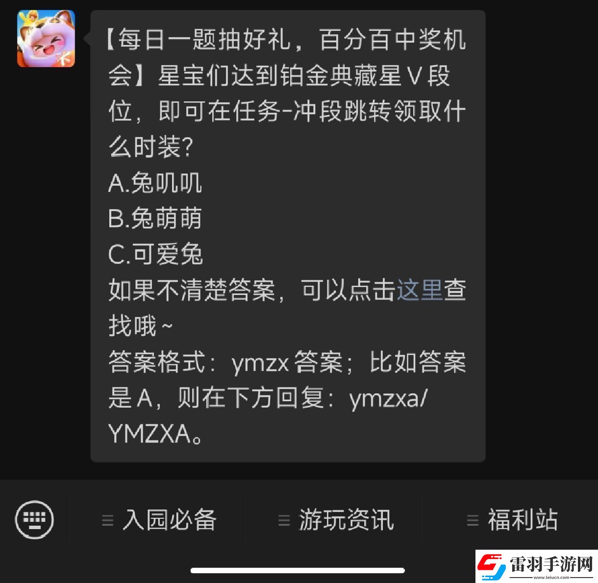 元梦之星1月10号每日一题答案一览