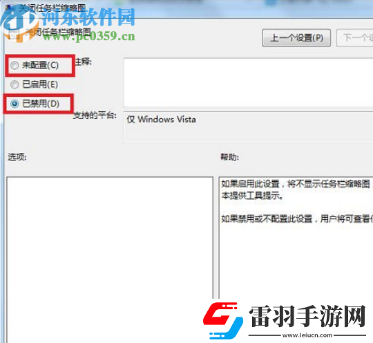 win7系统窗口无法预览怎么办
