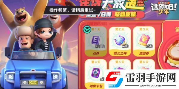 逃跑吧少年熊出没联动活动怎么玩
