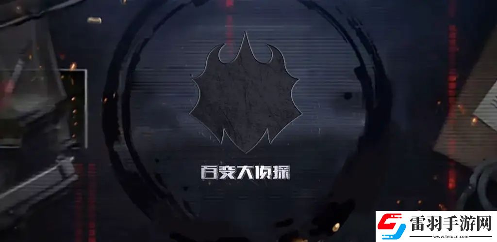 百变大侦探罗夫尔斯庄园谜案答案怎么解