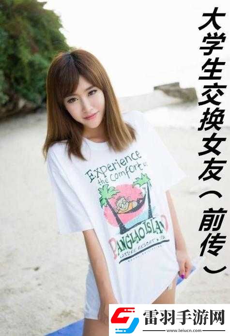 大学交女友好感攻略