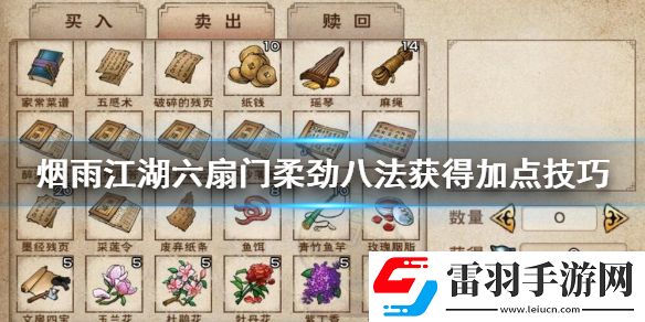 烟雨江湖六扇门柔劲八法怎么获得柔劲八法升级加点方法