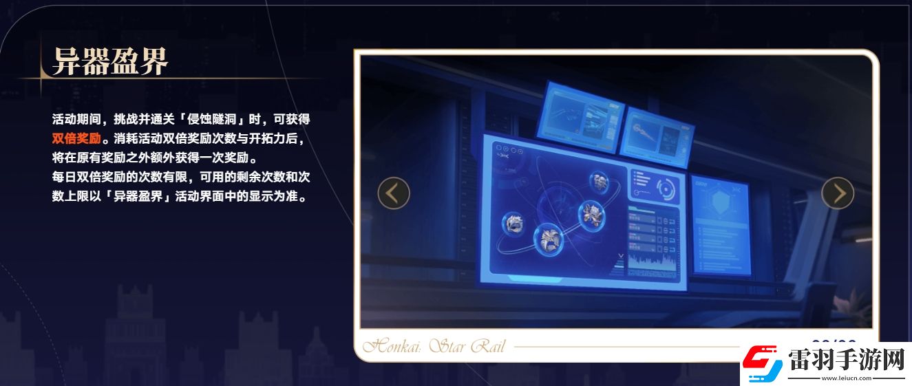崩坏星穹铁道2.7版本新增了什么活动
