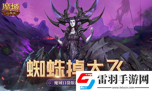 打蜘蛛真掉大飞！魔域口袋版新手攻略