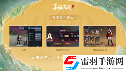 永劫无间手游s3新增玩法有哪些