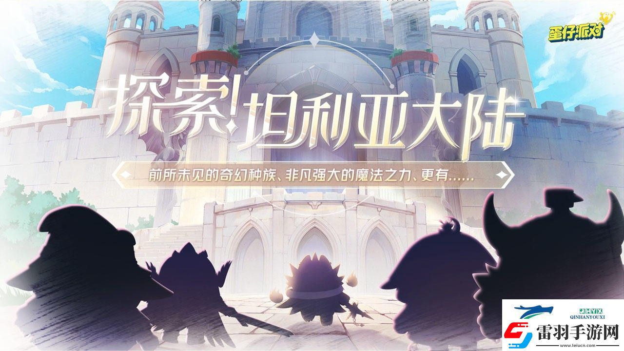 蛋仔派对新赛季龙与剑之诗有哪些内容