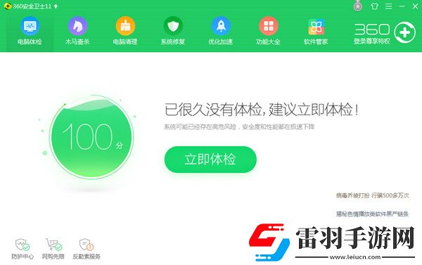 360杀毒和360安全卫士有什么区别一看就知道