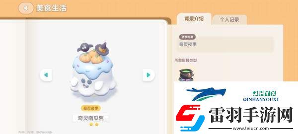 心动小镇奇灵夜南瓜食谱有哪些