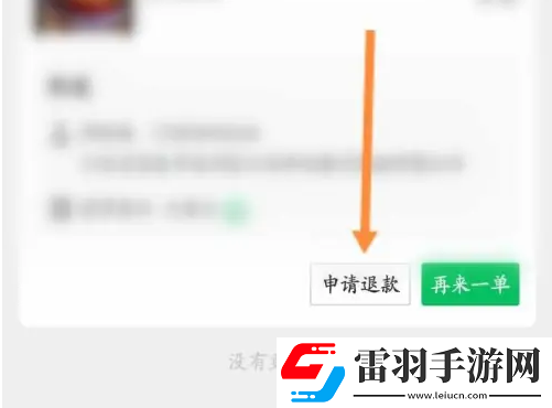 快团团在哪申请退款