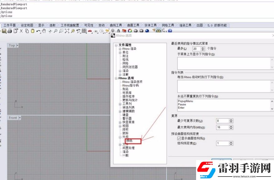 犀牛6如何设置背面颜色