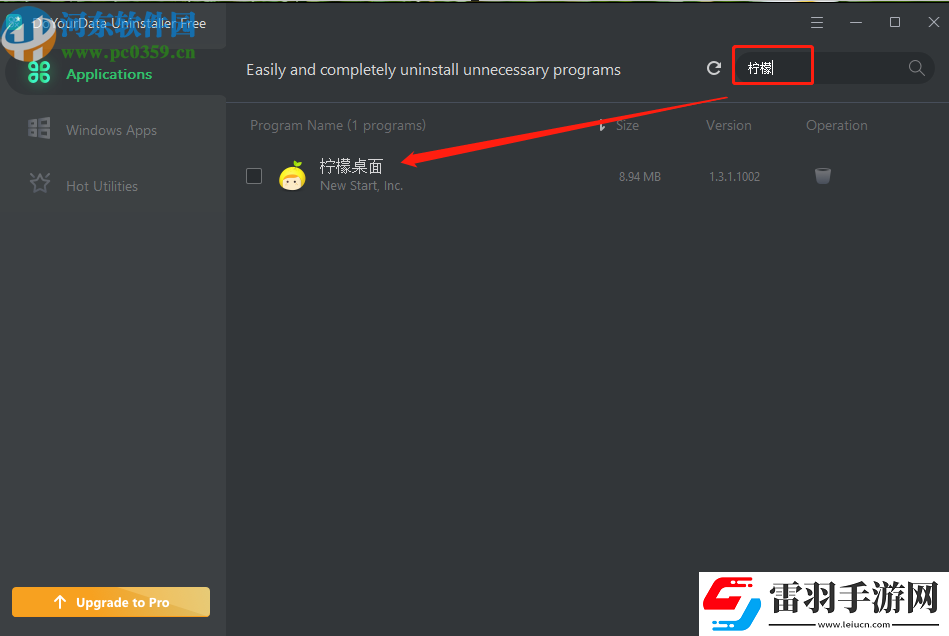 使用DoYourDataUninstallerPro卸载电脑程序的方法