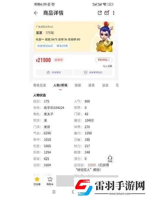 梦幻西游卖号必备条件与注意事项全解析
