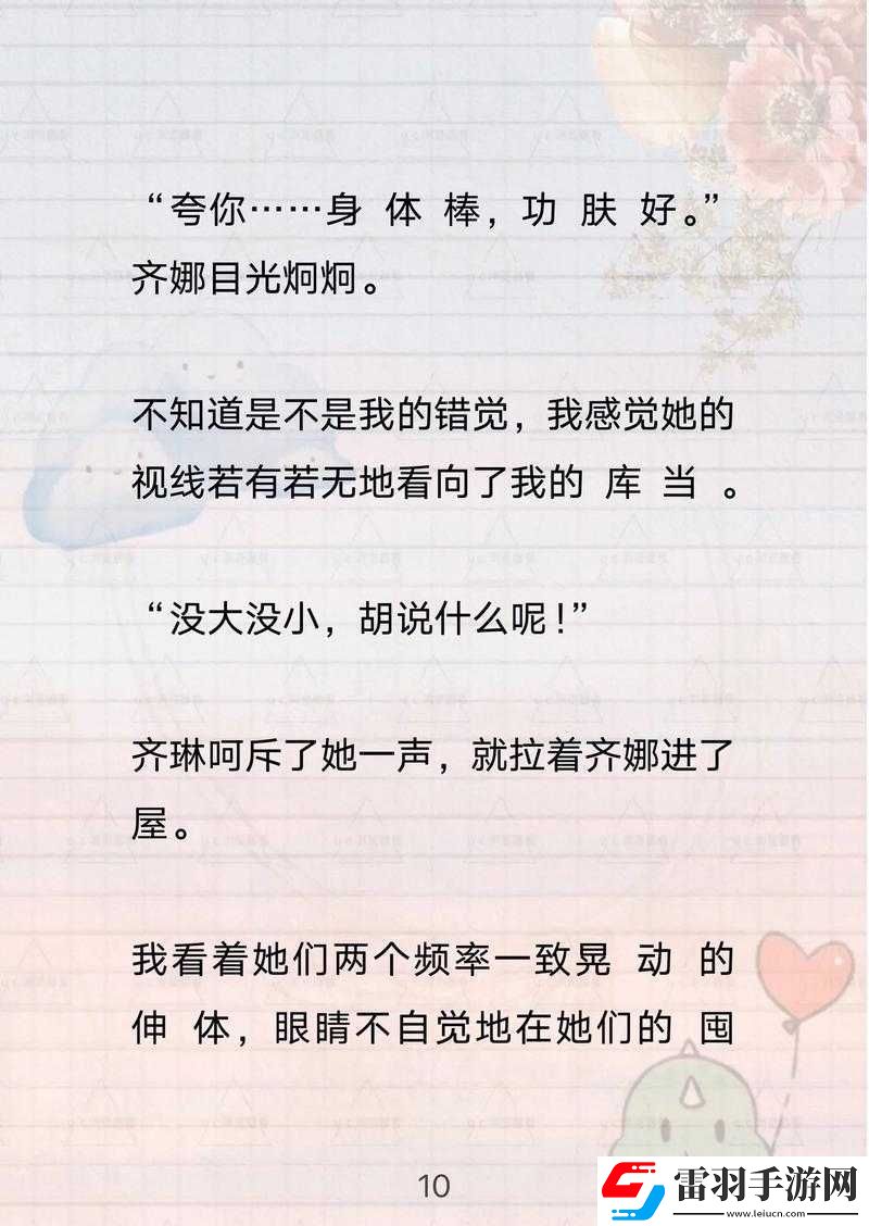 共享双胞胎齐娜齐琳的成长故事