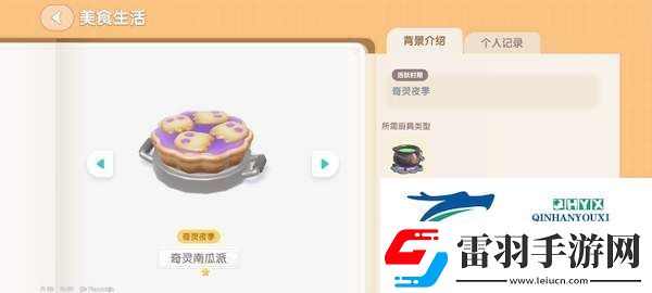 心动小镇奇灵夜南瓜食谱有哪些