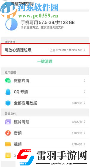 OPPOFindX如何清理手机空间