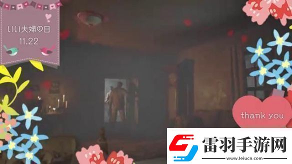 生化危机晒“好夫妻之日”小短片模范夫妻和好了