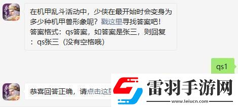在机甲乱斗活动中