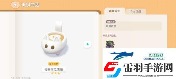 心动小镇奇灵夜南瓜食谱有哪些