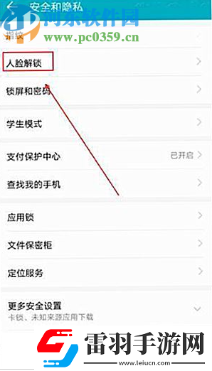 华为p30如何设置人脸解锁