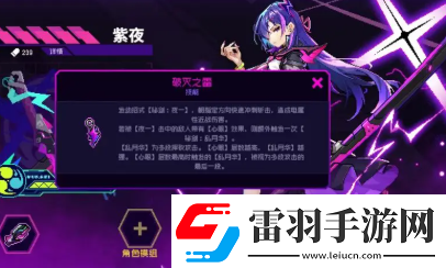 霓虹深渊无限新角色紫夜强度分析