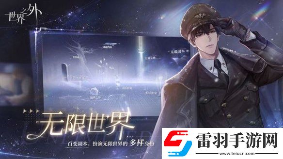 世界之外10月23日停服维护公告2024