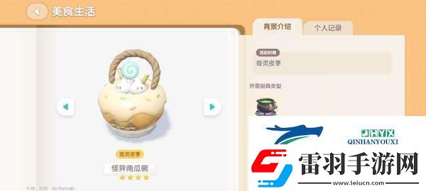 心动小镇奇灵夜南瓜食谱有哪些