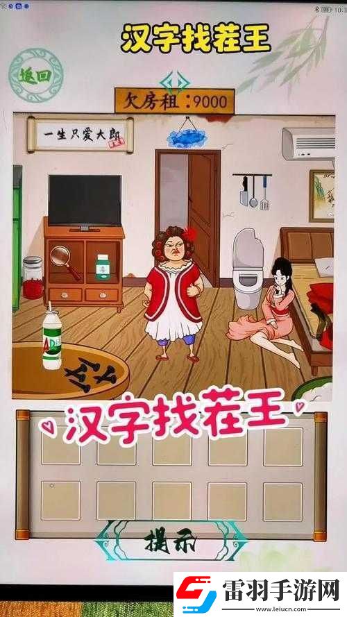 汉字找茬王找字攻略