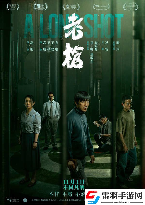 犯罪电影老枪今日上映