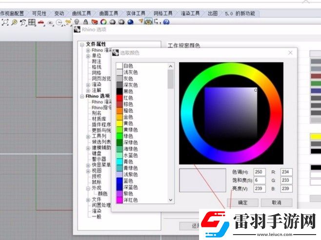 犀牛6如何设置背面颜色