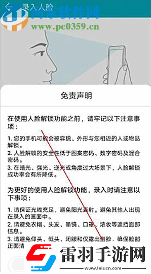 华为p30如何设置人脸解锁