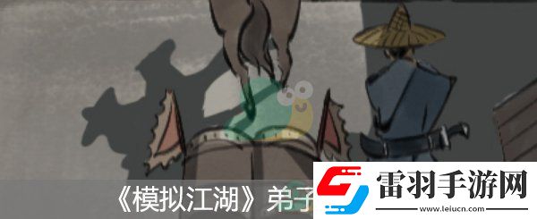 模拟江湖弟子技能怎么刷