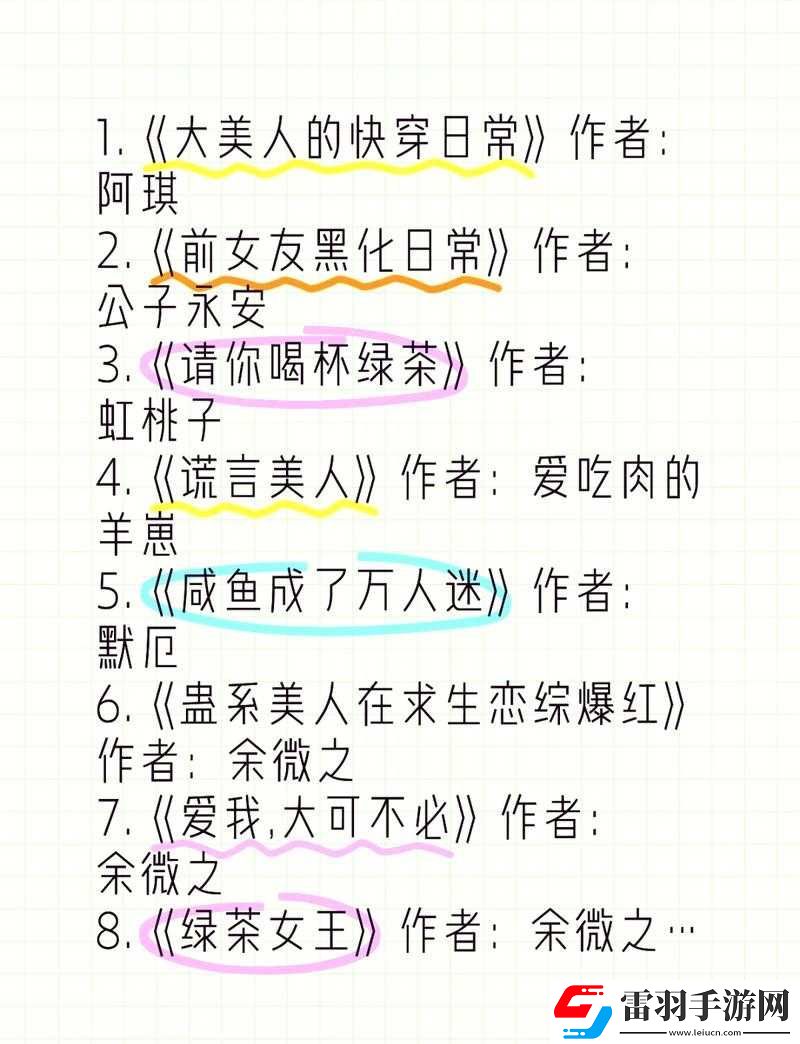 美人收集系统