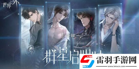 世界之外10月23日停服维护公告2024