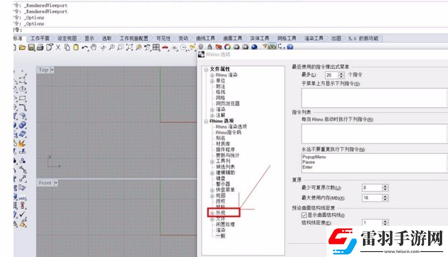 犀牛6如何设置背面颜色