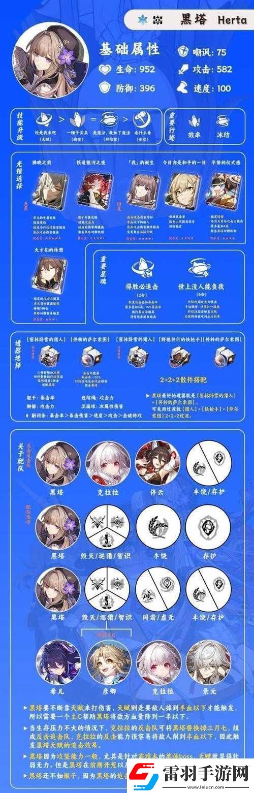 崩坏星穹铁道黑塔一笔画机关不世之材全解攻略