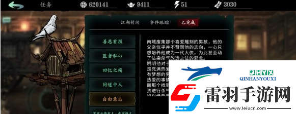 影之刃3支线任务自由意志攻略分享