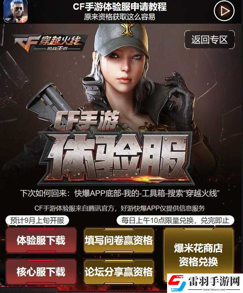 穿越火线体验服资格获取攻略