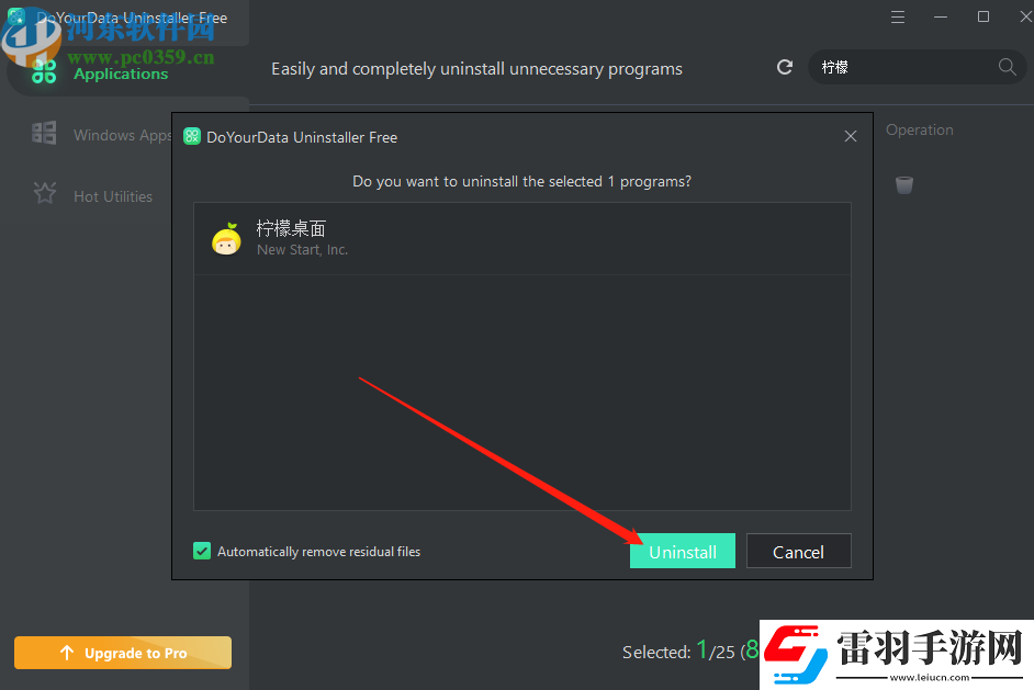 使用DoYourDataUninstallerPro卸载电脑程序的方法