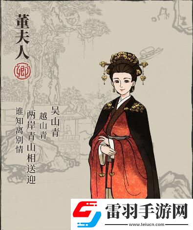 江南百景图董夫人有什么用