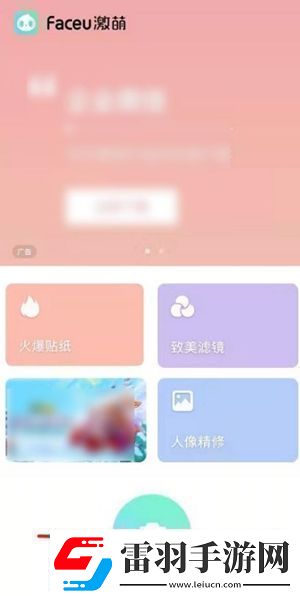 Faceu激萌怎么关闭自动美颜