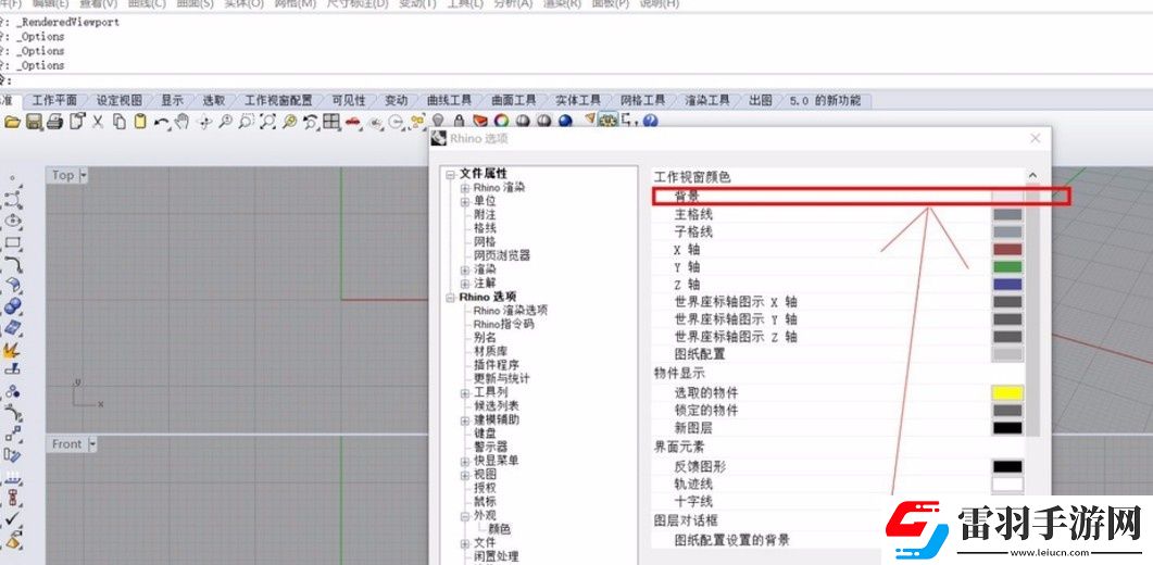 犀牛6如何设置背面颜色