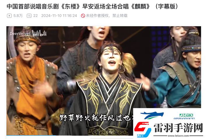 东楼后中文说唱迎来专属音乐剧
