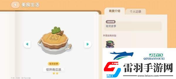 心动小镇奇灵夜南瓜食谱有哪些