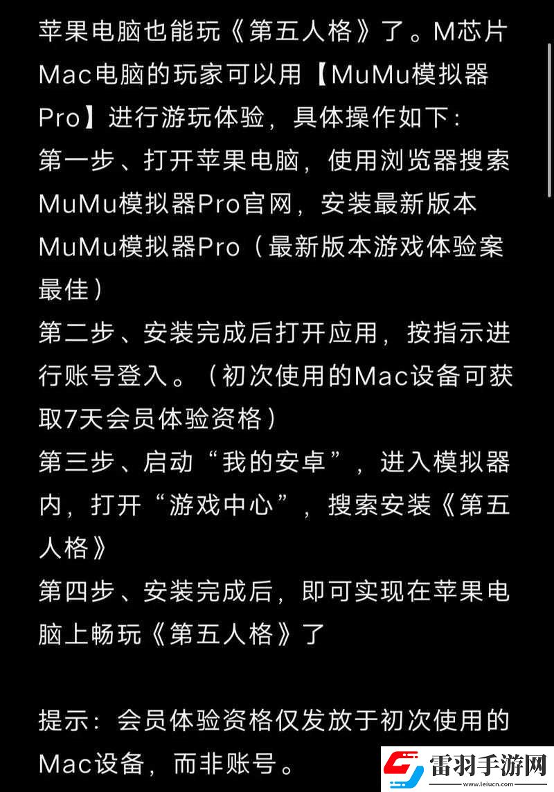 电脑玩异界事务所模拟器下载安装攻略教程