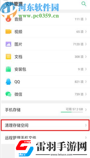 OPPOFindX如何清理手机空间