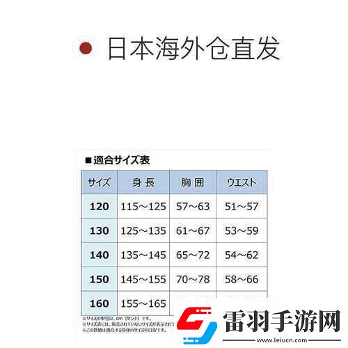 日本尺码专线