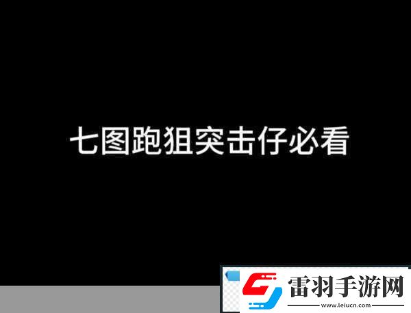 地铁逃生热门挑战大揭秘