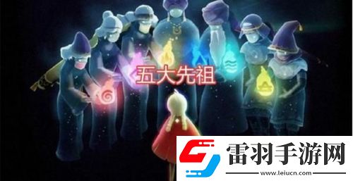 光遇5.27复刻预测5.27复刻先祖在哪