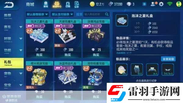 QQ飞车手游泡沫之夏套装获取全攻略