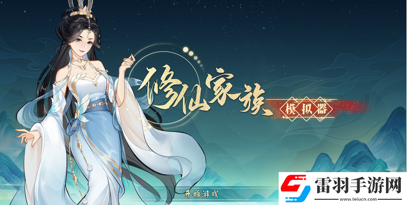 修仙家族模拟器2弟子招收机制